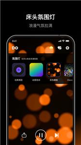 Dofm氛围灯