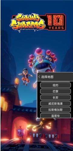 地铁跑酷自选地图版本截图1