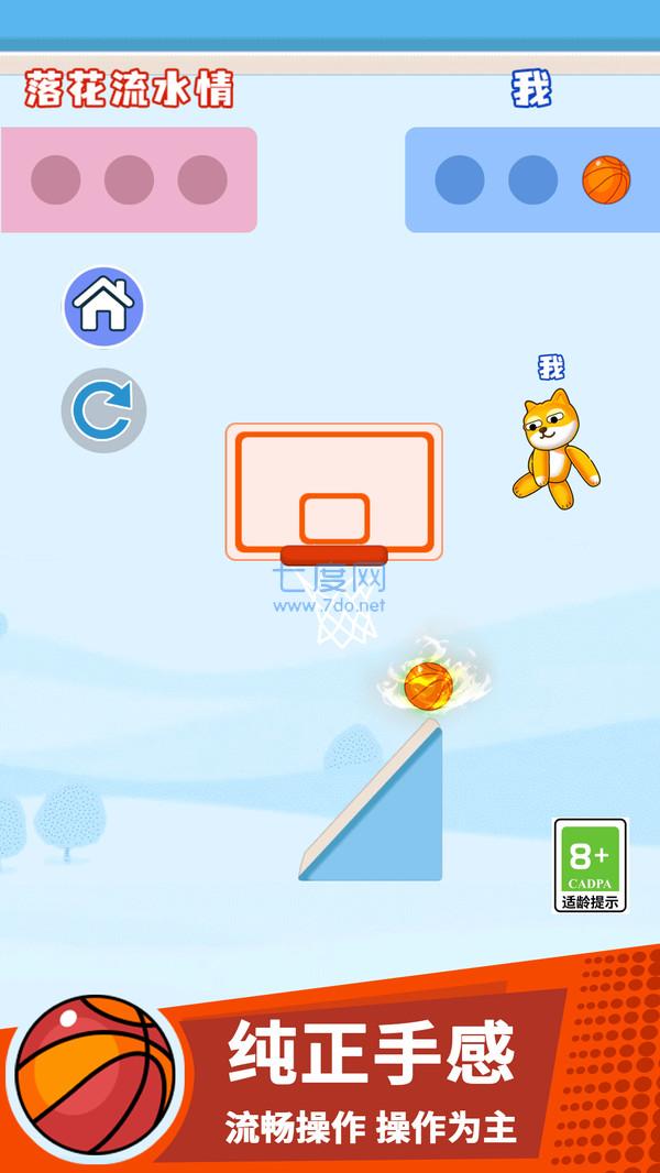 搞个球球游戏截图0