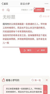 彩云小梦截图1