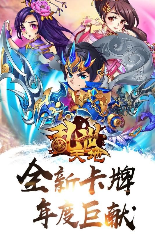 乱世天地截图2