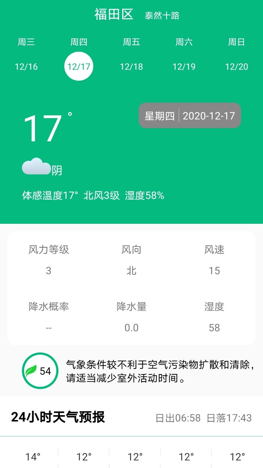 欢乐天气截图0