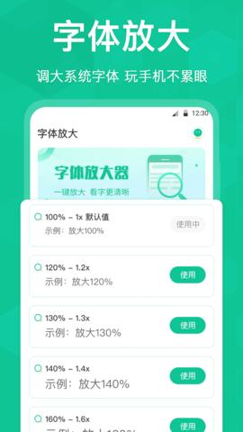 字体放大截图0