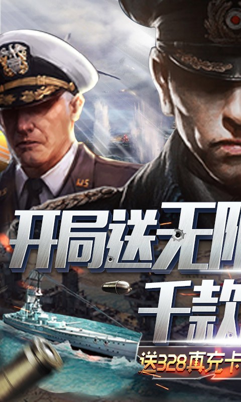 王牌战舰官方版  v4.0.0.4