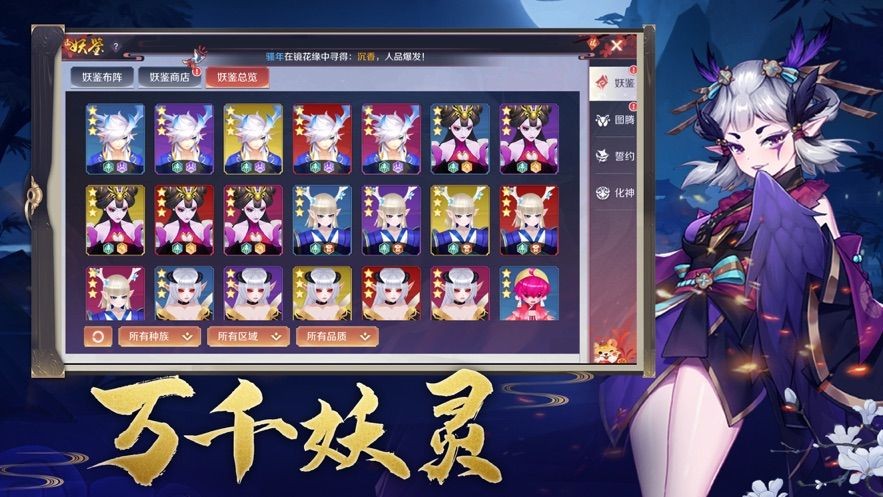 万妖录截图1