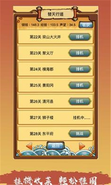 放置水浒之替天行道截图3