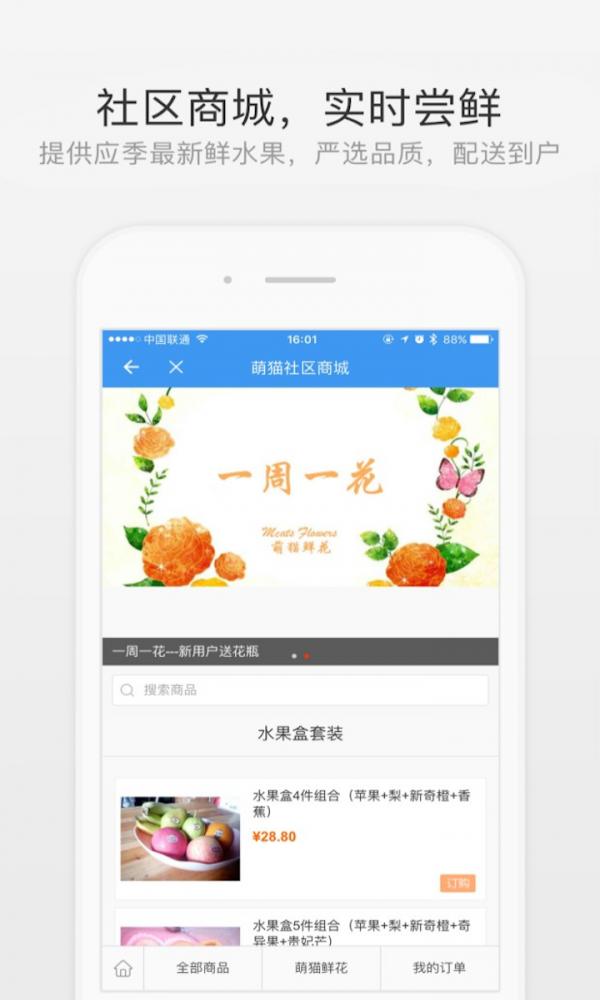 萌猫出行截图1