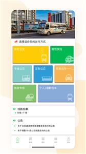 东营智慧公交