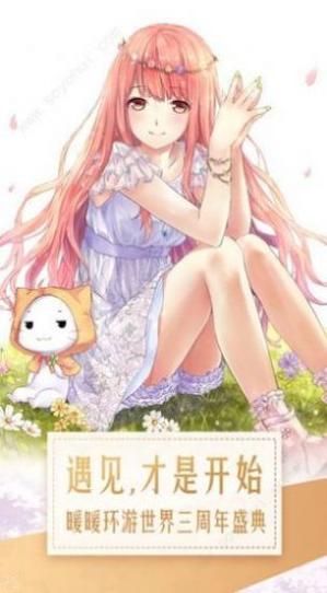 暖暖化妆会无限金币版截图1