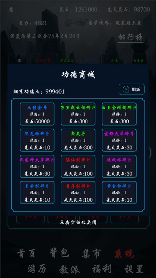带着系统在洪荒修仙mud游戏官方版 截图3