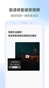 视频修复 版本：v1.0.0