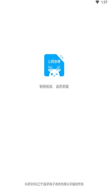 众药到家卖家版