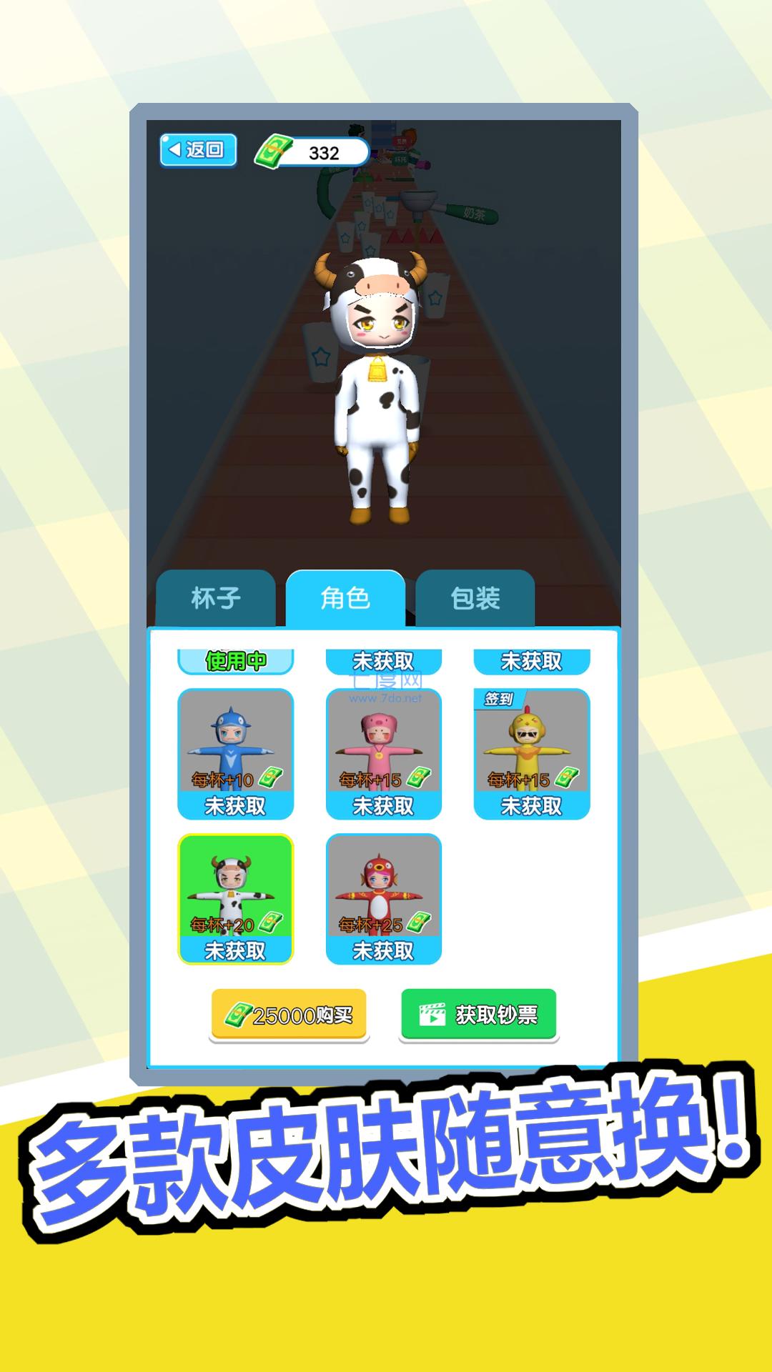 抖音奶茶喝个爽游戏