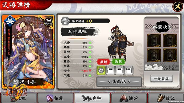 武将属性面板