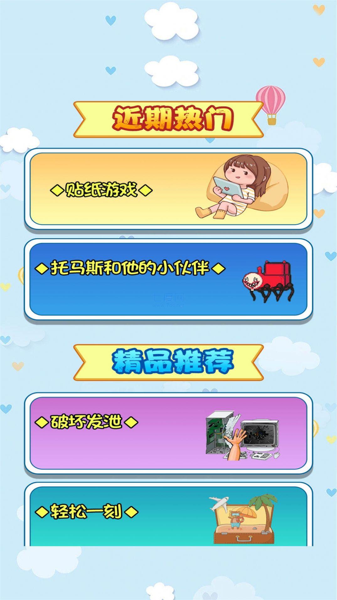 休闲解压治愈神器截图0