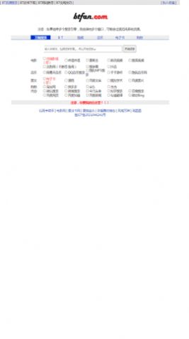 BT搜索联盟APP免费版图片1