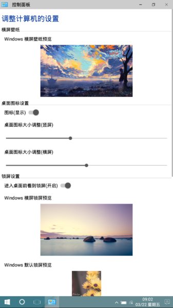 安卓系统仿win10桌面 版本：v3.0