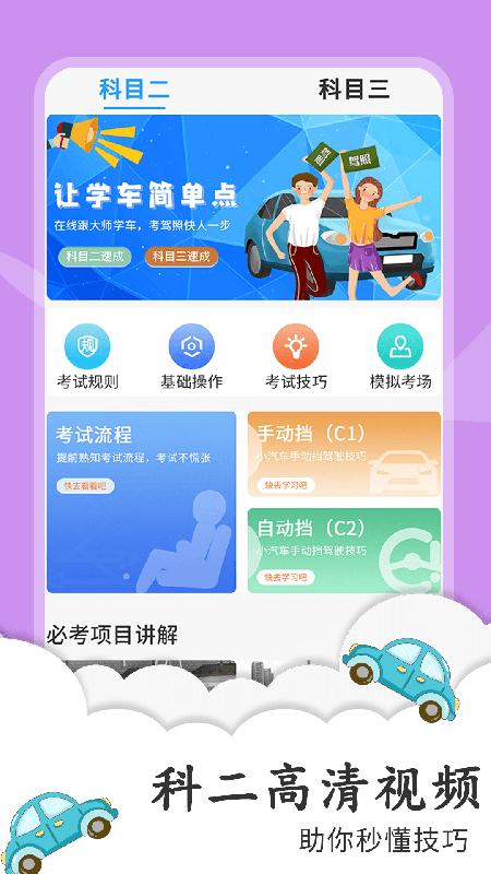 练车宝典截图1