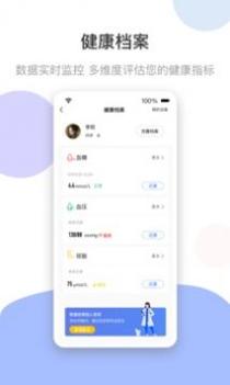 谷医堂健康截图1
