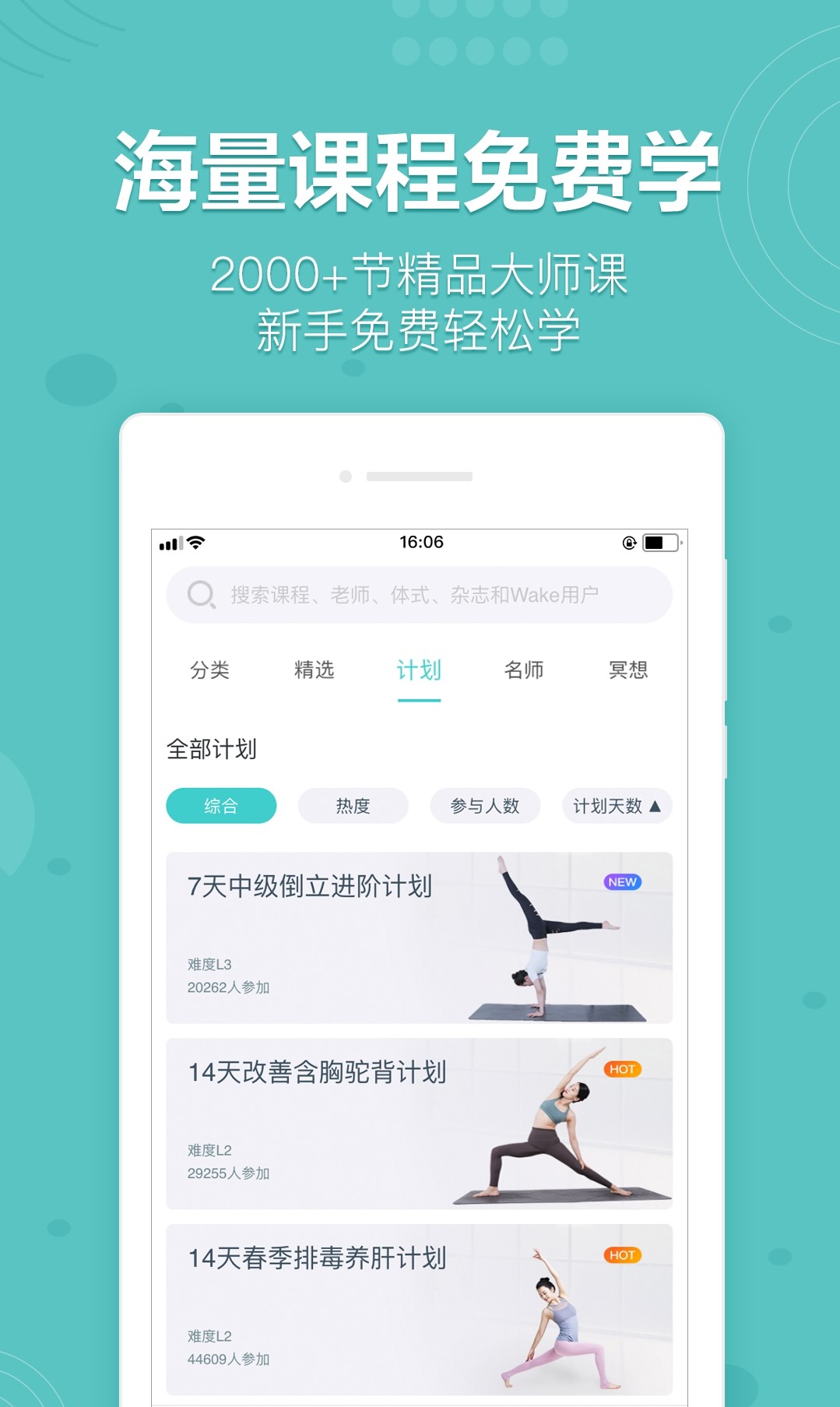 wake瑜伽