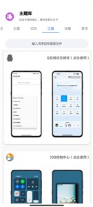主题库仿ios截图2