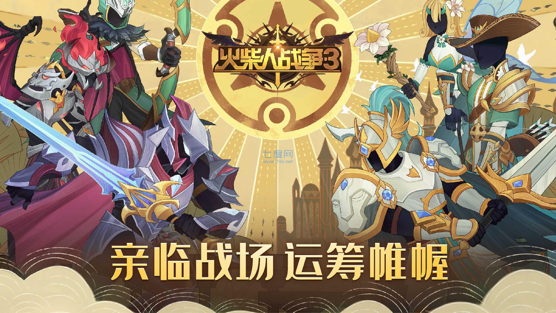火柴人战争3测试版