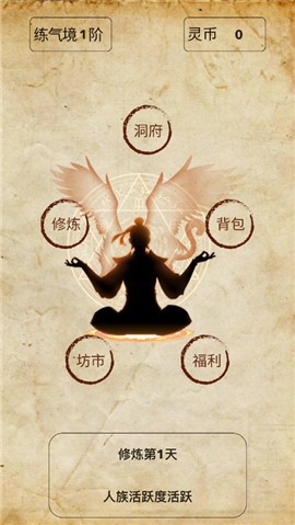 修真不太易 V 1.0