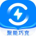 聚能巧充软件官方版 