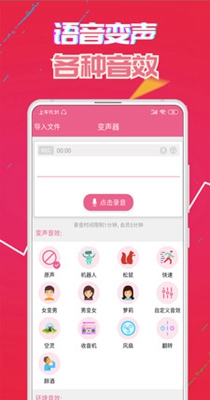 萌我变声器极速版截图0