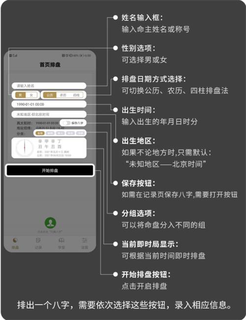 问真八字免费排盘