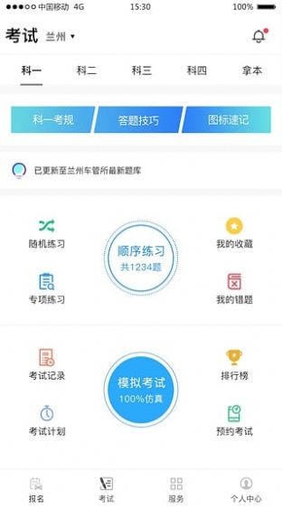 畅达驾考通截图0