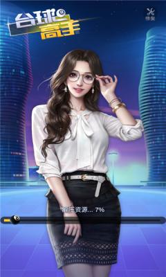 台球高手游戏红包版 截图2