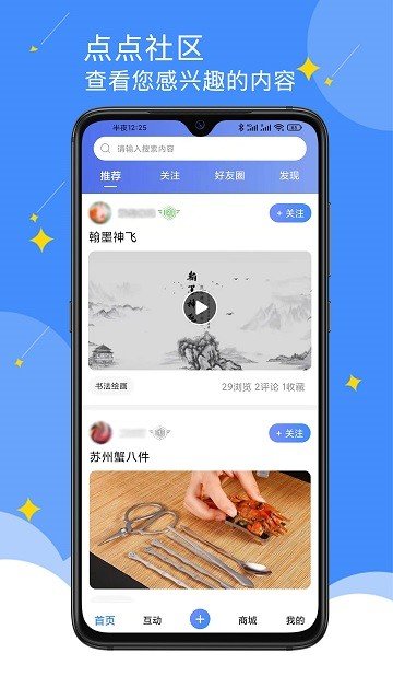 点点社区截图2