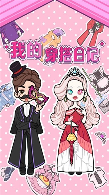 我的穿搭日记截图1