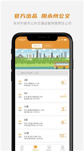 永州公交