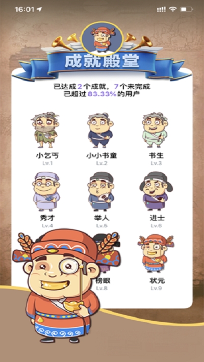 我要中状元红包版截图1