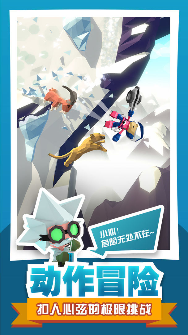 雪山营救大冒险游戏安卓版图片1