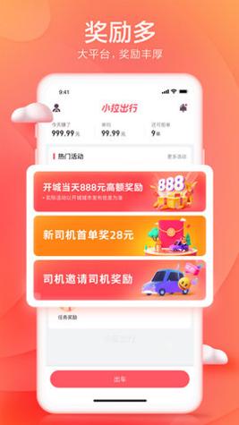 小拉出行司机端截图2