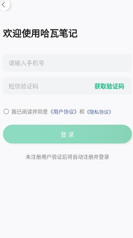哈瓦笔记截图2