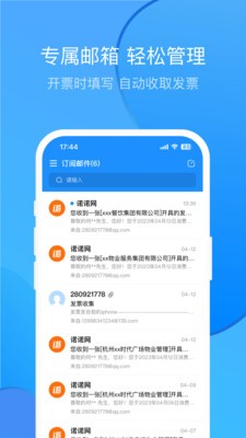 票票邮箱  v2.0.9
