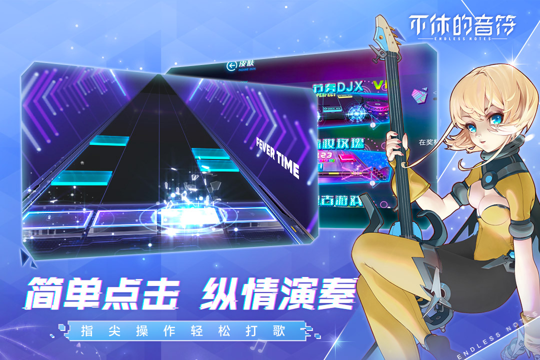 不休的音符 下载官方正版截图0