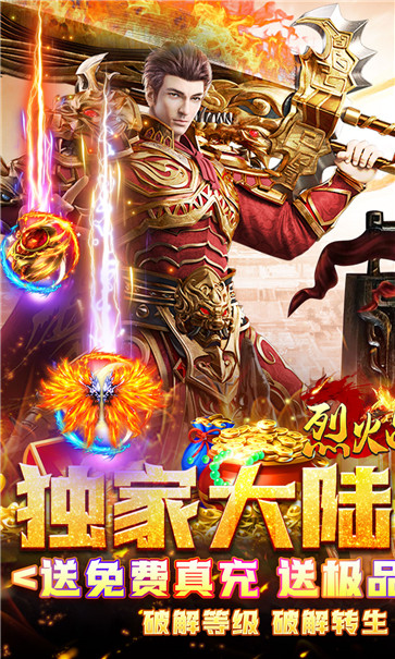烈火战神传奇