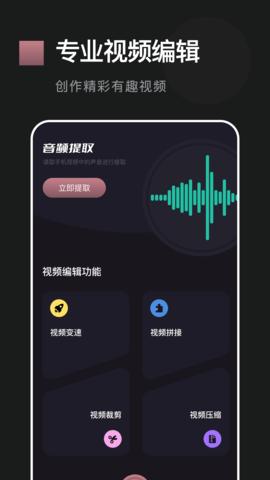 花生视频编辑截图0