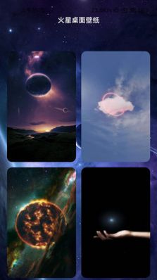 火星充电壁纸 v1.0