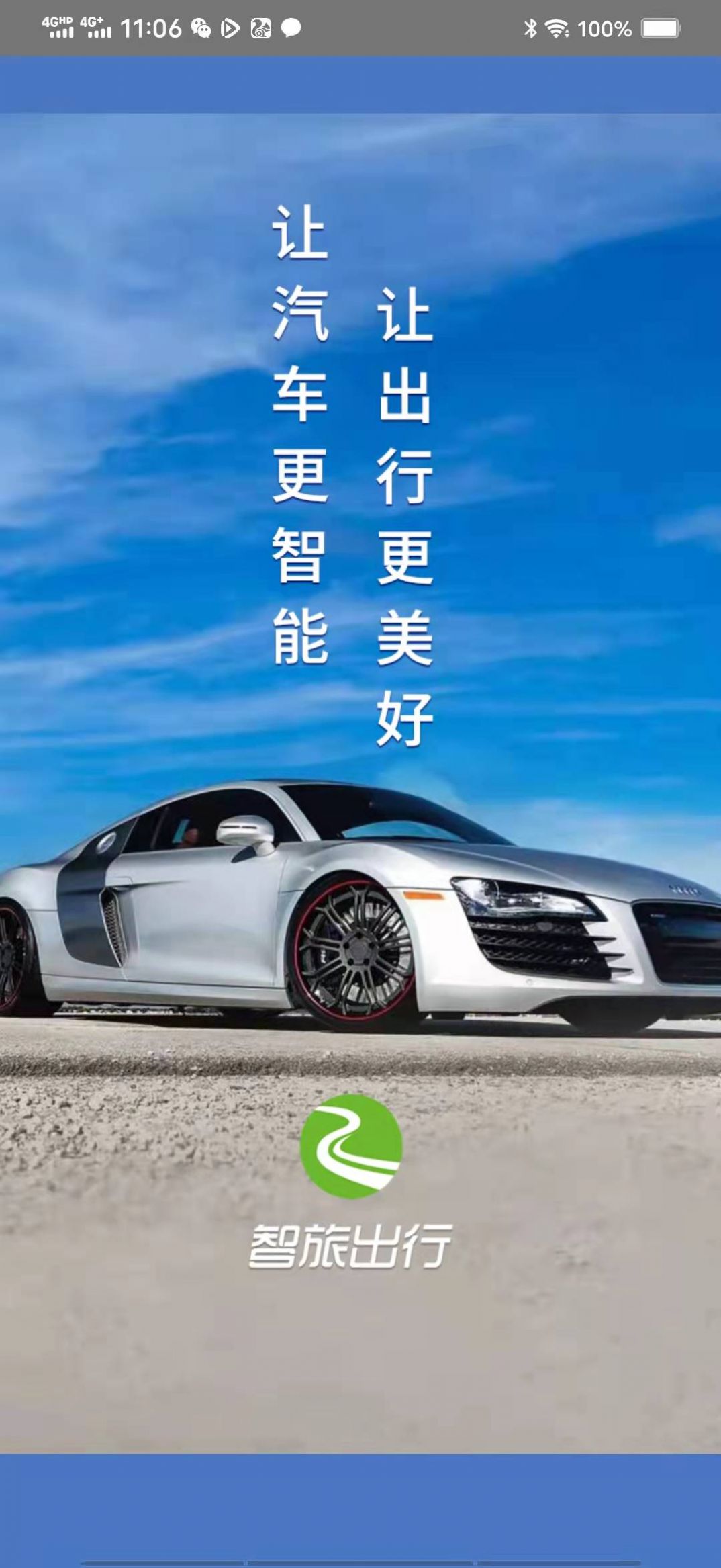 智旅出行私家车管家app官方版图片1