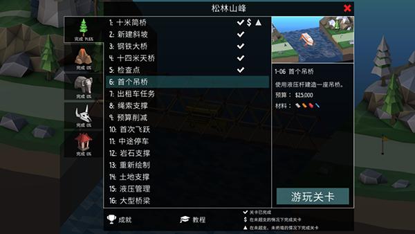桥梁构造者2中文版截图2