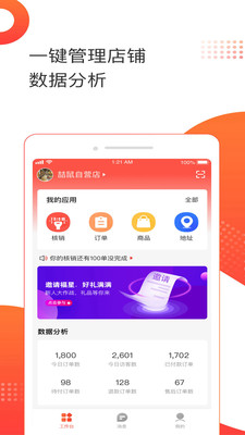 喆鼠商家app下载-喆鼠商家安卓版下载v1.0.0