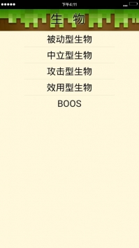 我的世界百科全书截图2
