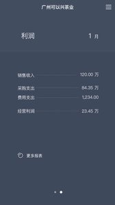 百草生意宝进销存  v1.02