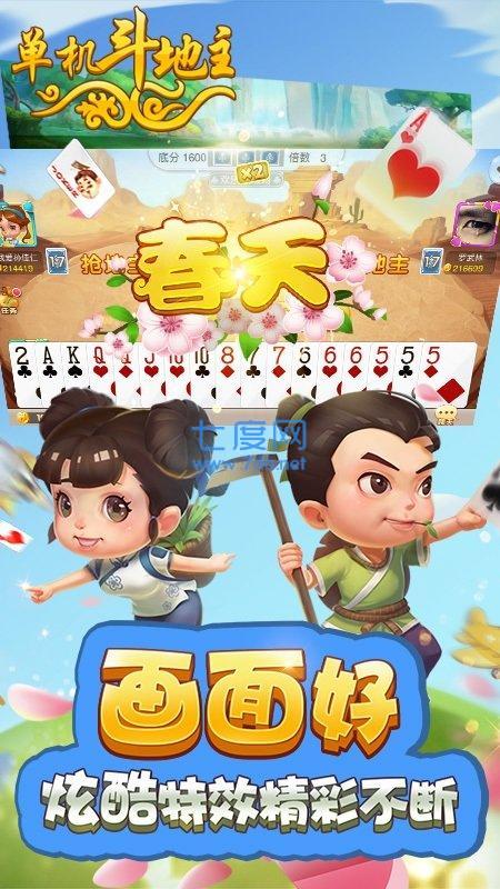 联众单机斗地主截图1